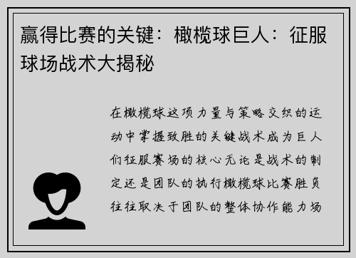赢得比赛的关键：橄榄球巨人：征服球场战术大揭秘