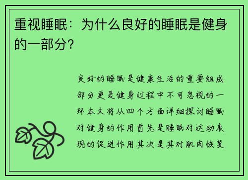 重视睡眠：为什么良好的睡眠是健身的一部分？